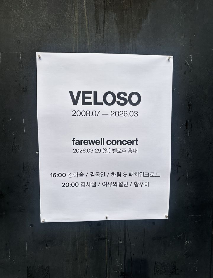 [서울=뉴시스] 이재훈 기자 = 벨로주 페어웰 공연. 2026.03.30. realpaper7@newsis.com *재판매 및 DB 금지