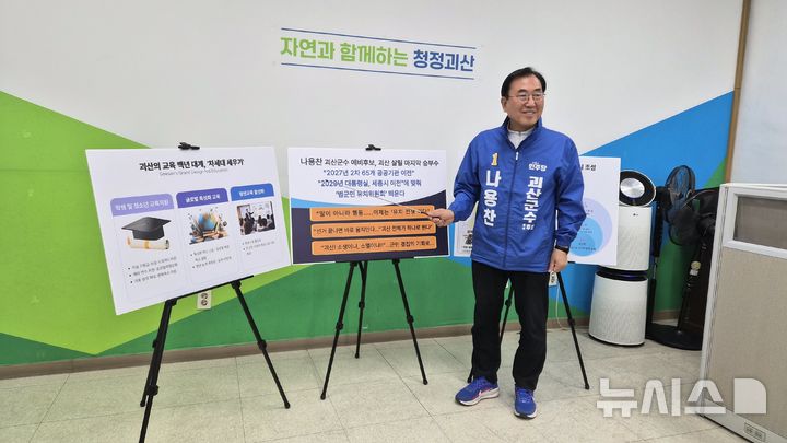 [괴산=뉴시스] 나용찬 충북 괴산군수 예비후보가 30일 군청 브리핑룸에서 기자회견을 열고 공약을 발표하고 있다. (사진= 독자 제공) 2026.03.30. photo@newsis.com *재판매 및 DB 금지