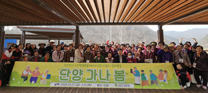 삼척시노인복지관 노인맞춤돌봄서비스를 이용하는 어르신들이 충북 단양에서 ‘단양 가나 봄’ 나들이를 진행하고 있다.(사진=삼척시 제공) *재판매 및 DB 금지