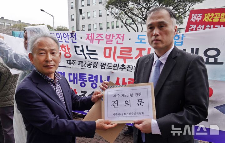 [제주=뉴시스] 오영재 기자 = 이재명 대통령 타운홀미팅이 예정된 30일 오후 제주시 한라컨벤션센터 앞에서 제주 제2공항 찬성 단체인 제주제2공항건설추진위원회가 유성우 대통령직속 지방시대위원회 총괄기획과장에게 제2공항 관련 건의문을 전달하고 있다. 2026.03.30. oyj4343@newsiscom