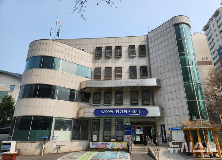 [안양=뉴시스] 갈산동 행정복지센터 전경. (사진=안양시 제공). 2026.03.30. photo@newsis.com