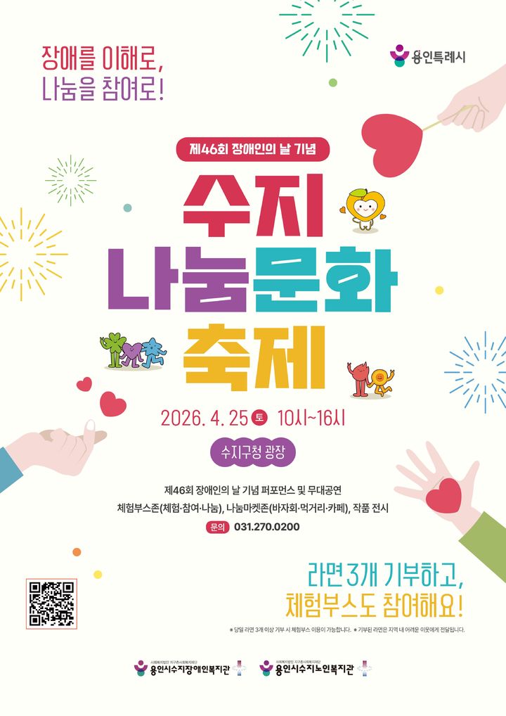 [용인=뉴시스] 제16회 나눔문화축제 포스터 *재판매 및 DB 금지