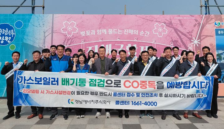 [창원소식]경남에너지, 군항제서 가스사고 예방 캠페인 등