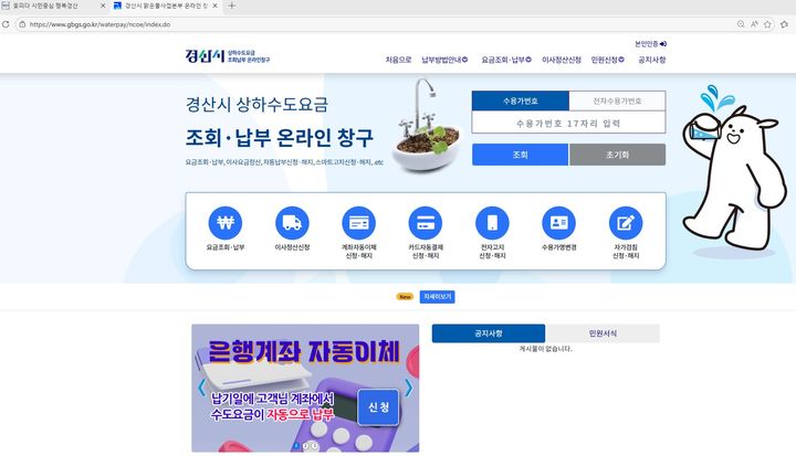 [경산=뉴시스] 경산시 '상하수도 요금 조회·납부 전용 홈페이지' 개설. (사진=경산시 제공) 2026.03.30. photo@newsis.com *재판매 및 DB 금지