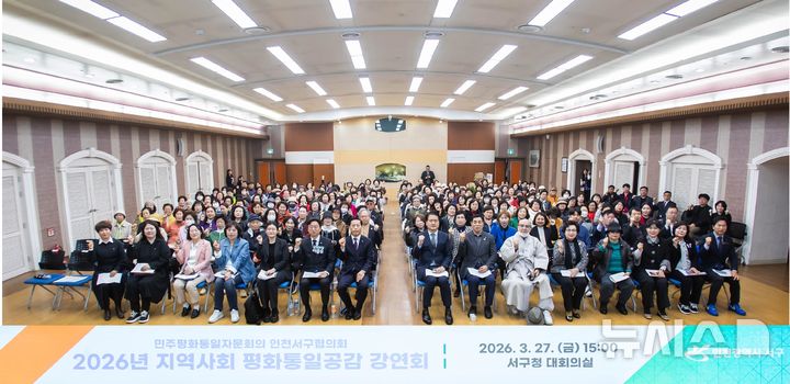 민주평화통일자문회의 인천서구협의회 제공