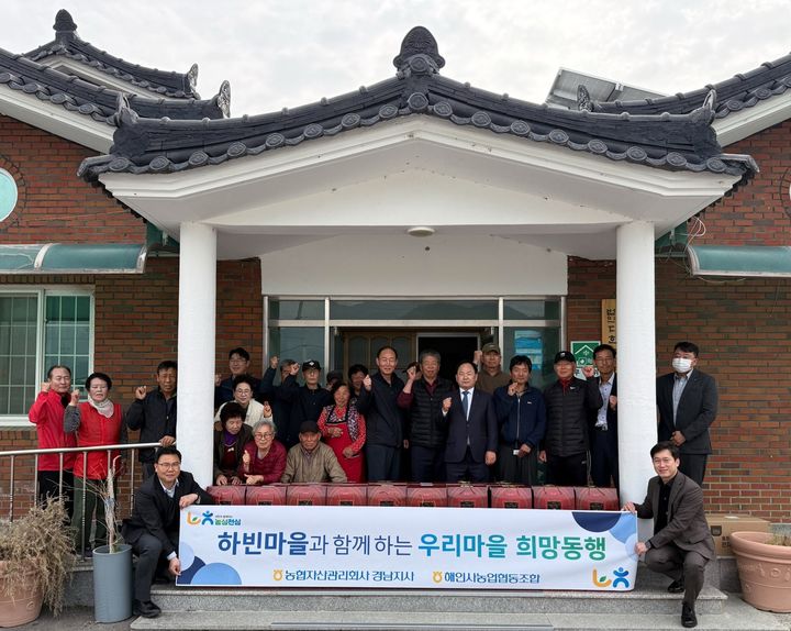 [창원=뉴시스]농협자산관리회사 경남지사, '우리마을 희망동행'. (사진=경남농협 제공) 2026.03.30. photo@newsis.com *재판매 및 DB 금지