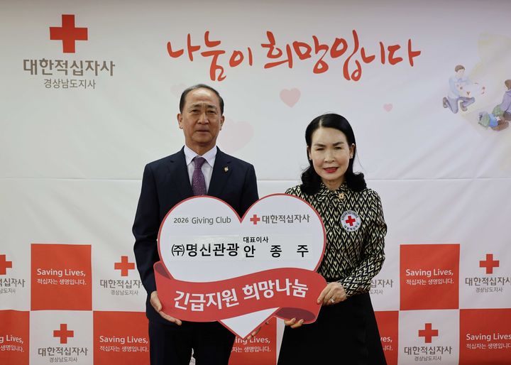 [창원=뉴시스]명신관광, 경남적십자사 기빙클럽 108호.(사진=경남적십자사 제공) 2026.03.30. photo@newsis.com *재판매 및 DB 금지