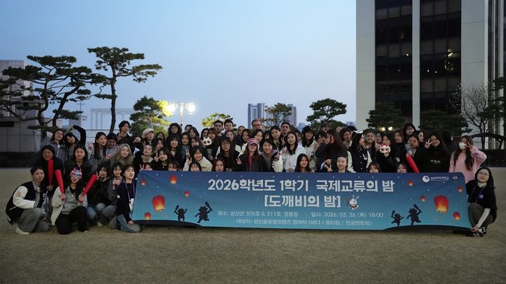 [서울=뉴시스] 26일 성신여대 수정캠퍼스에서 개최된 '국제교류의 밤' 행사에서 국제학생과 재학생들이 함께 기념촬영을 하고 있다. (사진=성신여대 제공) 2026.03.30. photo@newsis.com *재판매 및 DB 금지