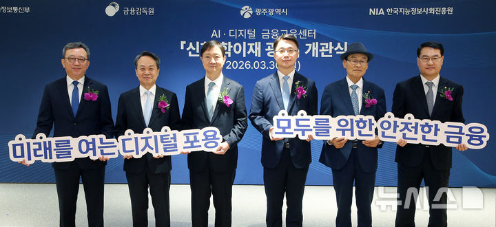 [서울=뉴시스]신한은행은 30일 광주광역시 북구 금남로 소재 신한은행 광주금융센터에서 금융 특화 AI·디지털 교육센터인 '신한 학이재 광주'를 개관했다고 밝혔다. (사진=신한은행 제공). 2026.03.30. photo@newsis.com 