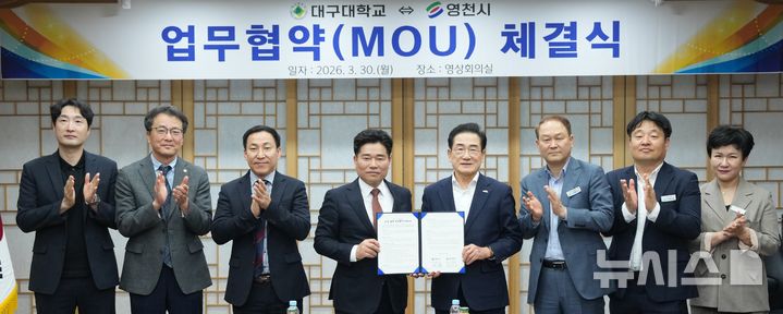 영천시·대구대, 지역발전 협력 업무협약식