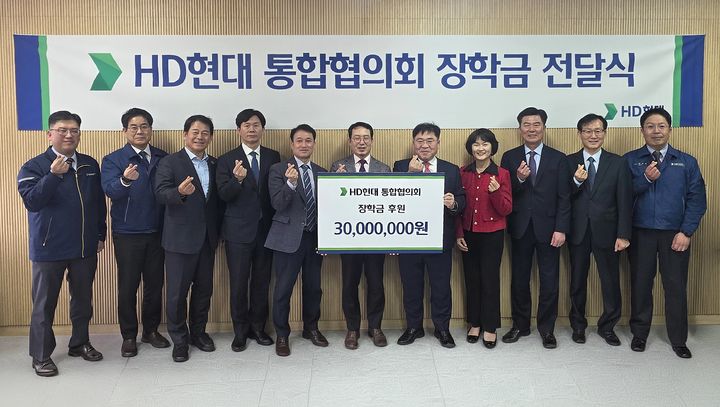 [울산=뉴시스] HD현대중공업·HD현대일렉트릭·HD건설기계 협력회사 통합협의회 관계자들이 최근 울산 동구 현대고등학교에서 'HD현대 통합협의회 장학금 전달식'을 열고 장학금 3000만원을 전달했다. (사진=HD현대중공업 제공) 2026.03.30. photo@newsis.com *재판매 및 DB 금지