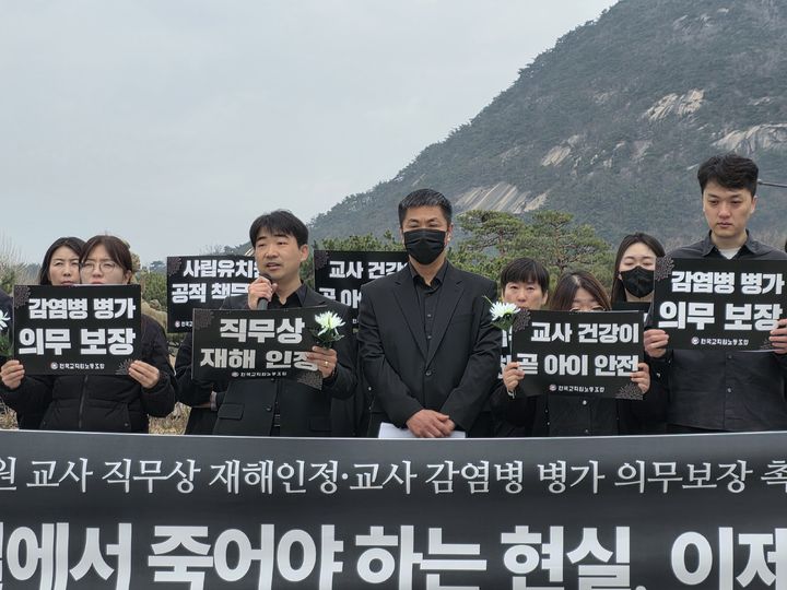 [서울=뉴시스] 전국교직원노동조합(전교조)이 지난달 30일 오전 청와대 앞에서 기자회견을 하는 모습 (사진=전교조 제공) 2026.03.30. photo@newsis.com *재판매 및 DB 금지