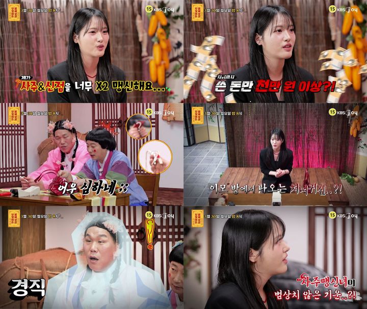 [서울=뉴시스]'무엇이든 물어보살'(사진=KBS Joy 제공) 2026.03.30. photo@newsis.co *재판매 및 DB 금지