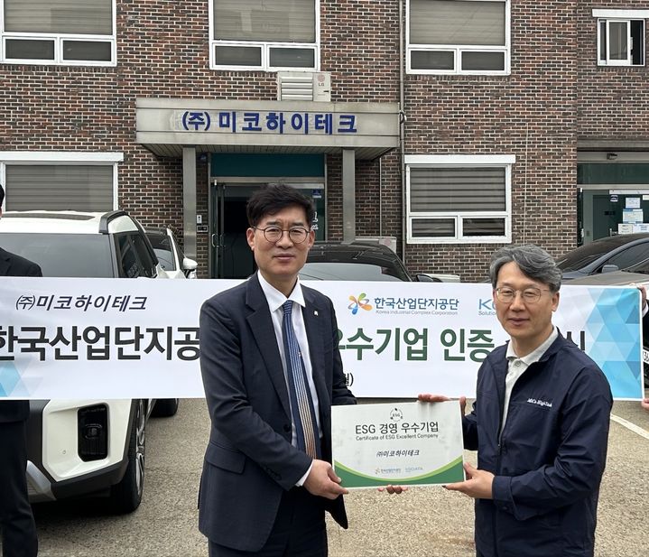 [세종=뉴시스] 한국산업단지공단은 30일 '2025년도 산업단지 ESG 지원사업' 참여기업 중 우수기업 50개사를 선정하고, 남동국가산업단지 내 식산과 미코하이테크를 방문해 ESG 우수 인증기업패를 전달했다고 밝혔다. (사진=산단공 제공) 2026.03.30. photo@newsis.com *재판매 및 DB 금지