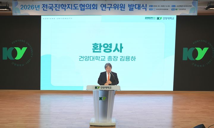 [대전=뉴시스] 건양대서 열린 '전국진학지도협의회 발대식'에서 환영사하는 김용하 총장. (사진=건양대 제공) 2026.03.30. photo@newsis.com *재판매 및 DB 금지