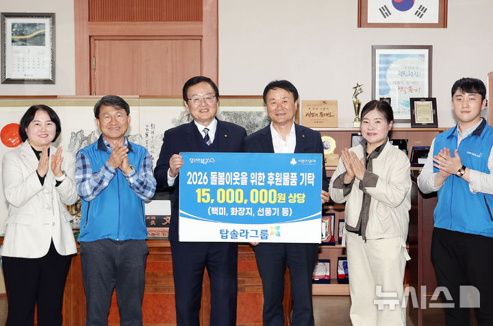 [광주=뉴시스]탑솔라그룹, 광주 북구관내 취약계층 복지시설에 1,500만원 상당 생필품 기탁