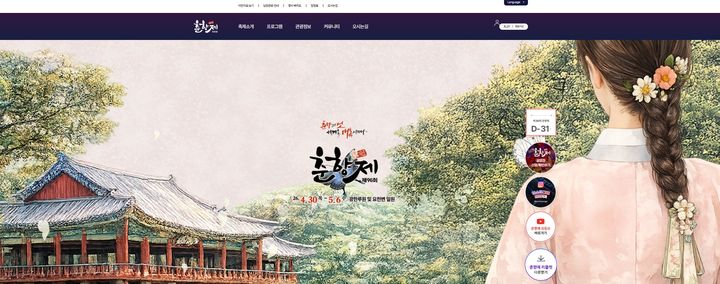 [남원=뉴시스] 춘향제 홈페이지의 첫 페이지. *재판매 및 DB 금지
