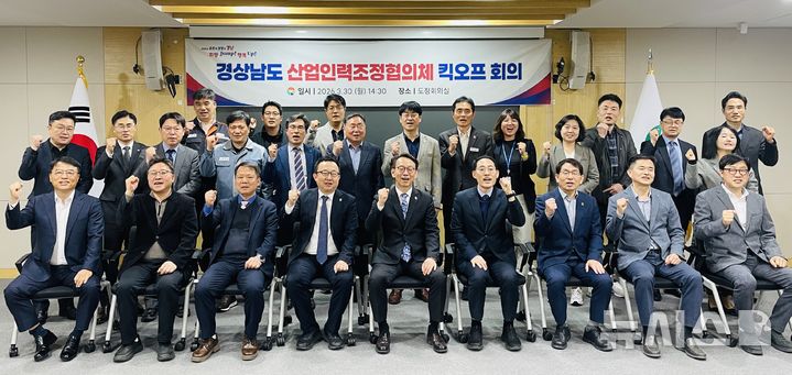 [창원=뉴시스] 30일 경남도청 도정회의실에서 열린 '경상남도 산업인력조정협의체' 첫 회의 참석자들이 기념촬영하고 있다. (사진=경남도 제공) 2026.03.30. photo@newsis.com