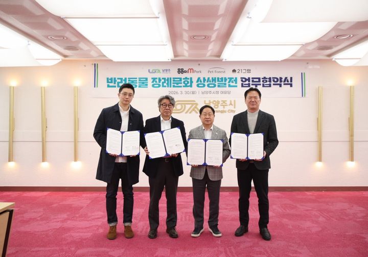 주광덕 남양주시장과 동물장묘업체 관계자들이 취약계층을 위한 반려동물 장례 지원 업무협약 체결 후 기념촬영을 하고 있다. (사진=남양주시 제공) photo@newsis.com *재판매 및 DB 금지