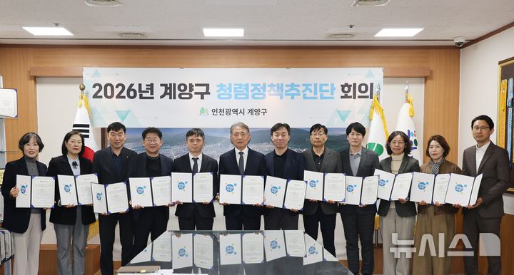 계양구, 고위공직자 '청렴협의체' 가동…실천과제는 36개