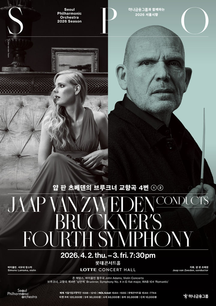 [서울=뉴시스] ''2026 서울시향 얍 판 츠베덴의 브루크너 교향곡 4번 낭만적' 공연 포스터. (사진=서울시립교향악단 제공) 2026.03.30. photo@newsis.com *재판매 및 DB 금지