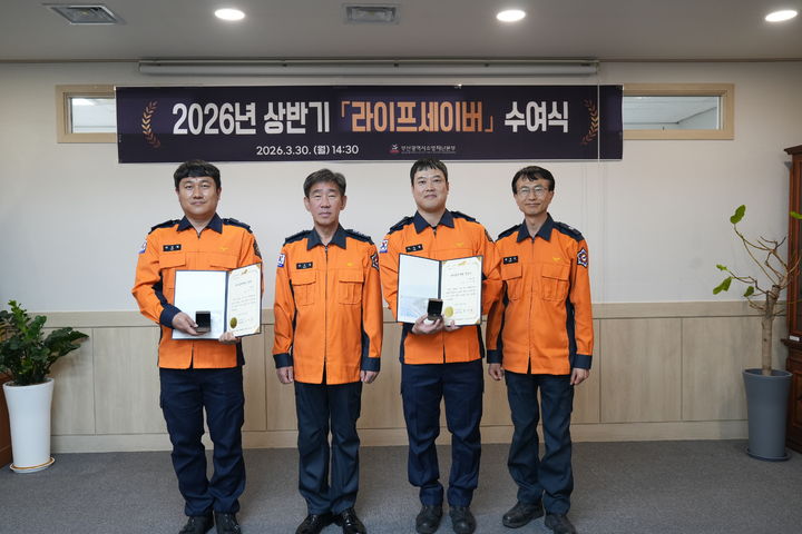 [부산=뉴시스] 부산소방재난본부는 긴박한 재난 현장에서 시민의 생명을 구한 소방공무원 2명에게 '라이프세이버(Life Saver)'를 수여했다. (사진=부산소방재난본부 제공) 2026.03.30. photo@newsis.com *재판매 및 DB 금지