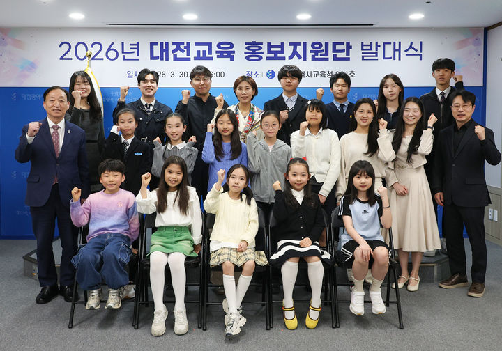 [대전=뉴시스] '대전교육 홍보지원단 발대식' 기념촬영. (사진=대전시교육청 제공) 2026.03.30. photo@newsis.com *재판매 및 DB 금지