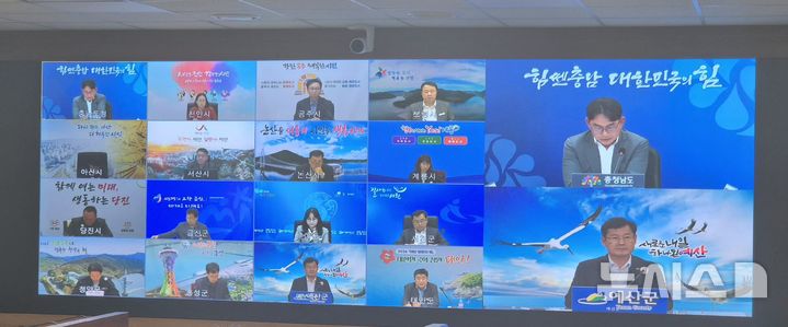 [홍성=뉴시스] 충남도-시군, 비상경제대응 영상회의 모습. 