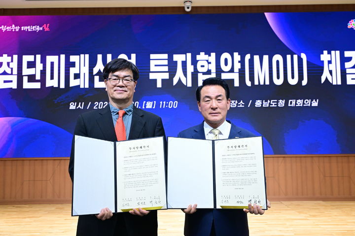 [논산=뉴시스]충남 논산시는 30일 충남도청 대회의실에서 식품가공기업 ㈜팜인더와 투자협약(MOU)을 체결했다. 2026. 03. 30 photo@newsis.com *재판매 및 DB 금지