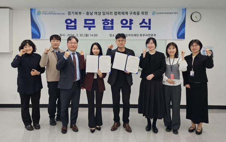 "AI활용 역량 강화"…경기북부·충남광역새일센터 손잡다