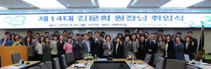 [서울=뉴시스] 김문희 교육과정평가원장이 30일 충북 진천 한국교육과정평가원에서 취임식을 갖고 기념촬영을 하는 모습 (사진=한국교육과정평가원 제공) 2026.03.30. photo@newsis.com *재판매 및 DB 금지