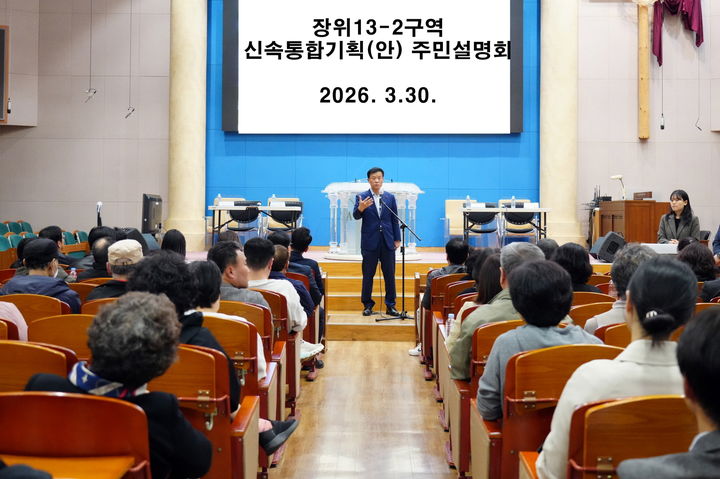 [서울=뉴시스] 성북구, 장위뉴타운 마지막 퍼즐 장위13구역 12년 만에 사업 재추진. 2026.03.30. (사진=성북구 제공) *재판매 및 DB 금지