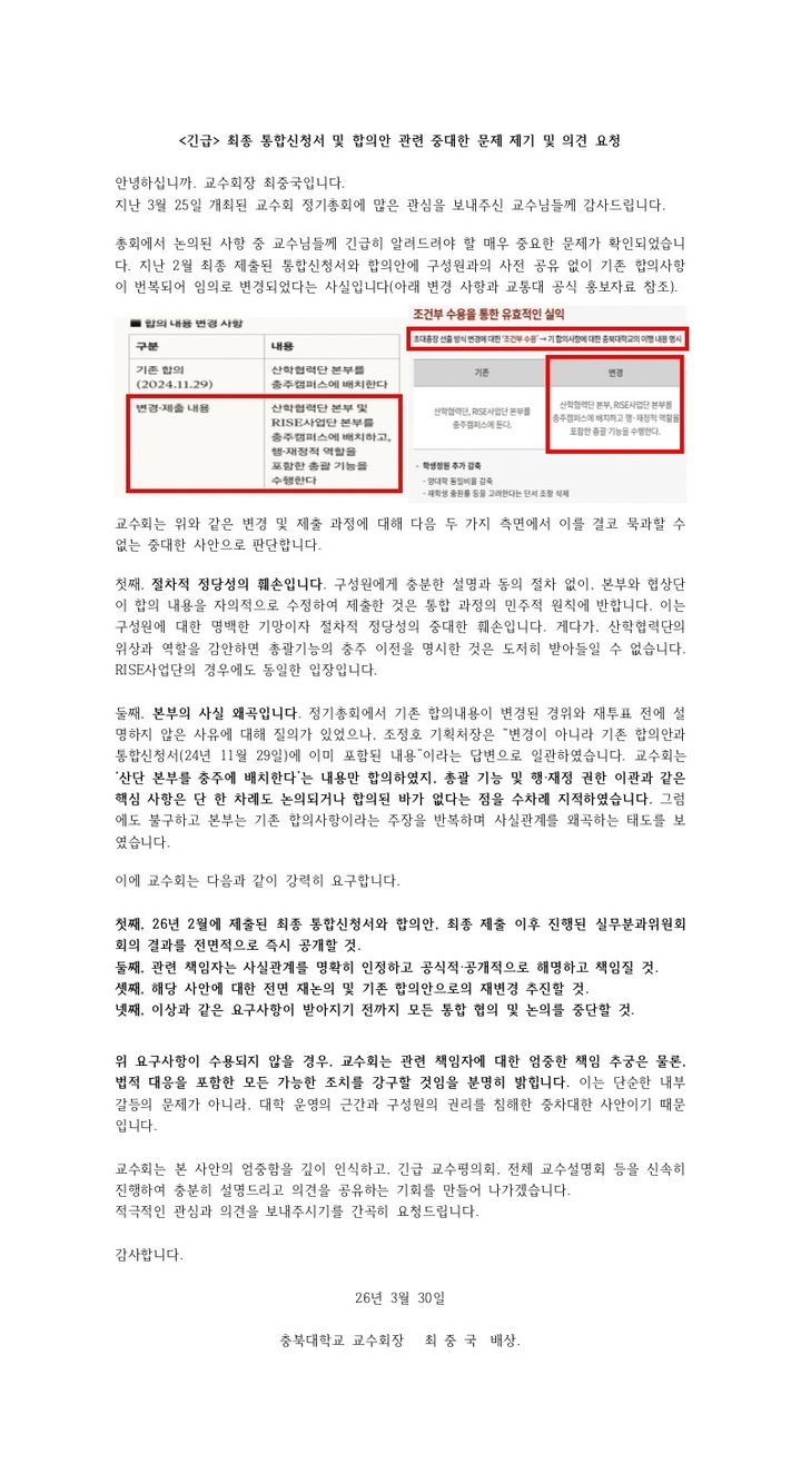[청주=뉴시스] 충북대학교 교수회 자료. (사진=뉴시스 DB). photo@newsis.com *재판매 및 DB 금지