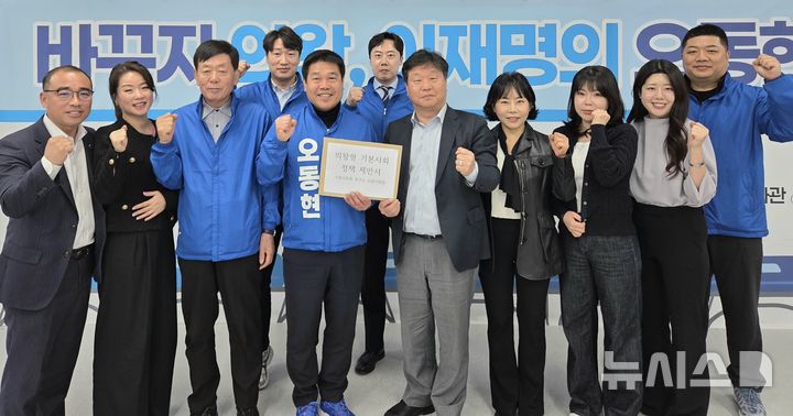 [의왕=뉴시스] 오동현 경기 의왕시장 예비후보가 30일 사단법인 기본 사회 경기본부로부터 ‘의왕형 기본 사회 구축을 위한 정책 제안서’를 전달받은 가운데 참석자들이 기념 촬영을 하고 있다. (사진=오동현 선거사무실 제공). 2026.03.30. photo@newsis.com