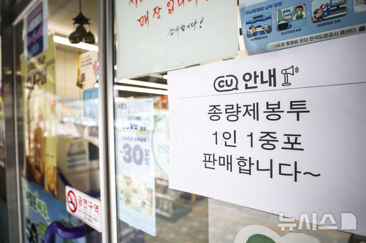 [서울=뉴시스] 정병혁 기자 = 중동사태 여파로 '나프타' 공급이 불안정해지면서 비닐 수급에 비상이 걸린 가운데 30일 서울시내 편의점에 종량제 봉투 구매갯수 제한 관련 안내문이 붙어있다. 2026.03.30. jhope@newsis.com