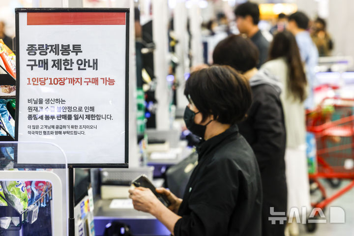 [서울=뉴시스] 정병혁 기자 = 중동사태 여파로 '나프타' 공급이 불안정해지면서 비닐 수급에 비상이 걸린 가운데 30일 서울시내 대형마트에 종량제 봉투 구매갯수 제한 관련 안내문이 놓여있다. 2026.03.30. jhope@newsis.com