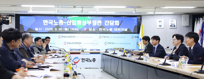 [서울=뉴시스] 김근수 기자 = 김정관(오른쪽) 산업통상부 장관이 지난 30일 서울 영등포구 한국노동조합총연맹 대회의실에서 열린 '한국노총-산업통상부 장관 간담회'에서 발언하고 있다. (사진= 산업통상부 제공) 2026.03.30. photo@newsis.com *재판매 및 DB 금지