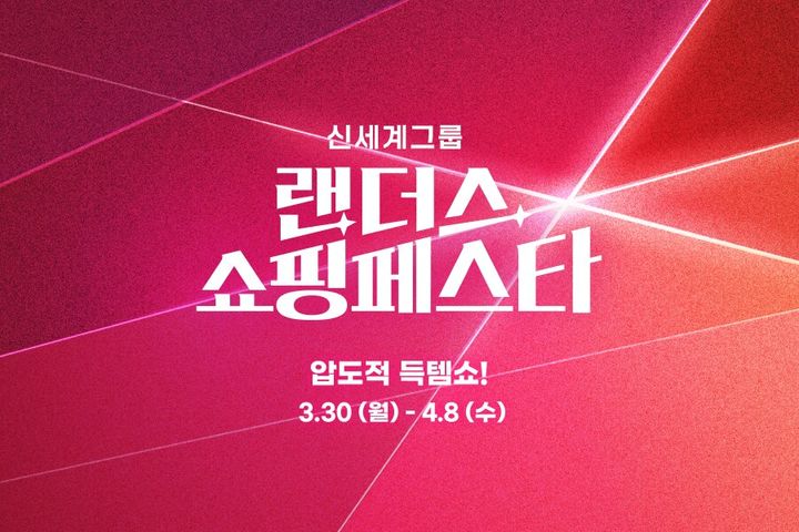 [서울=뉴시스] G마켓 랜더스 쇼핑페스타. (사진=G마켓 제공) *재판매 및 DB 금지