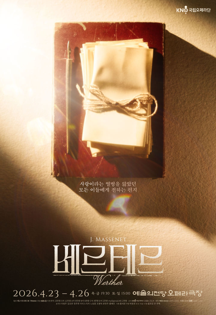 [서울=뉴시스] 오페라 '베르테르' 포스터. (사진=국립오페라단 제공) 2026.03.31. photo@newsis.com *재판매 및 DB 금지