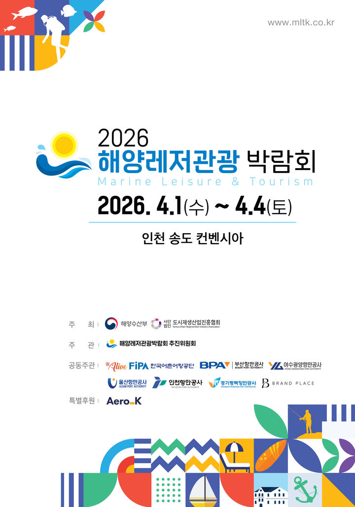 [서울=뉴시스] 2026 해양레저관광 박람회 포스터. (사진=해양수산부 제공) 2026.03.31. photo@newsis.com *재판매 및 DB 금지