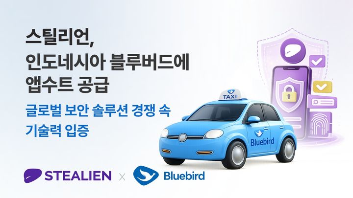 [서울=뉴시스] 스틸리언은 인도네시아 모빌리티 기업 '블루버드'에 모바일 앱 보안 솔루션 '앱수트'를 공급했다고 31일 밝혔다. (사진=스틸리언 제공) *재판매 및 DB 금지