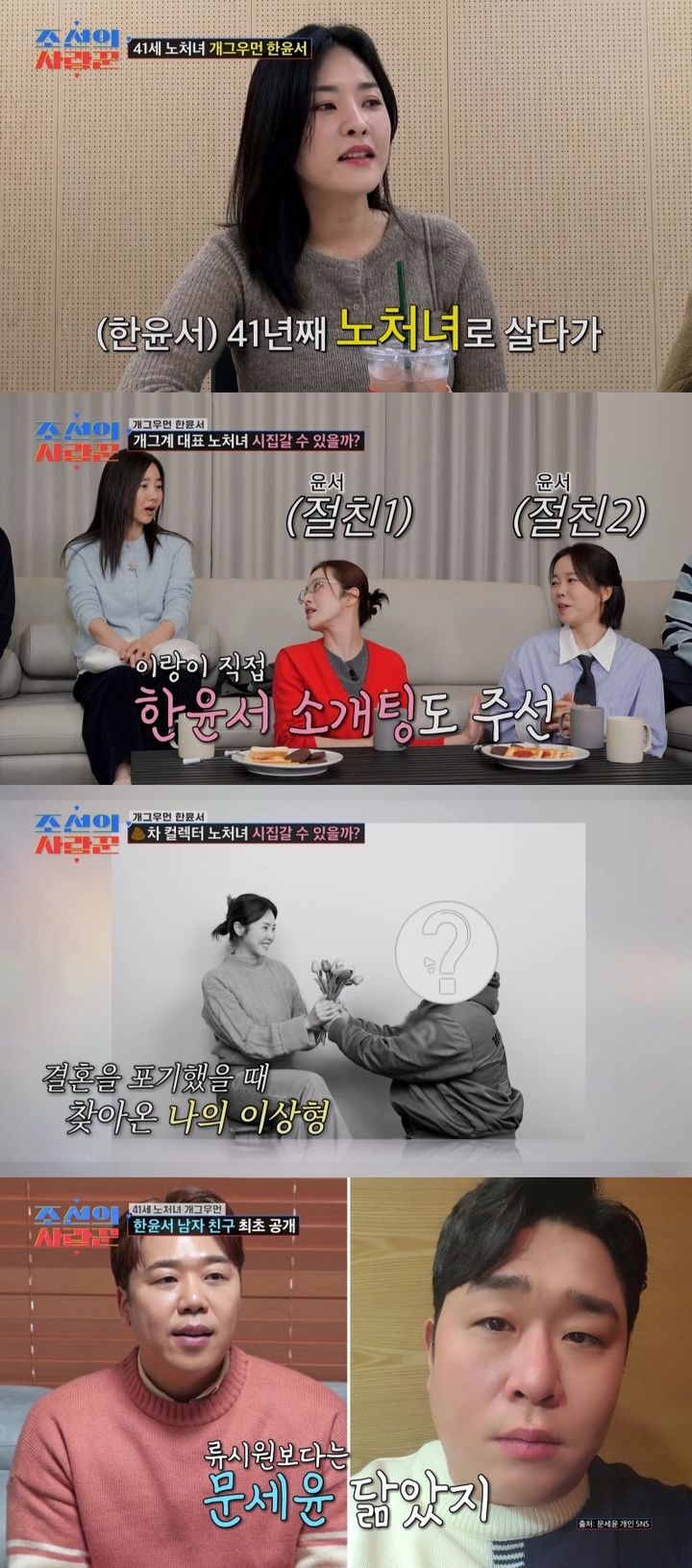 [서울=뉴시스] 한윤서. (사진=TV조선) 2026.03.31. photo@newsis.com *재판매 및 DB 금지