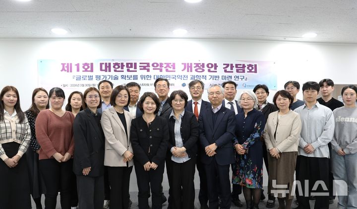 [서울=뉴시스] 한국규제과학센터는 지난 30일 서울 중구 포스트타워 규제과학 아카데미에서 대한민국약전 개정에 제약바이오 업계 의견을 수렴 및 반영하기 위한 '제1회 대한민국약전 개정안 간담회'를 개최했다고 31일 밝혔다. (사진=한국규제과학센터 제공) 2026.03.31. photo@newsis.com