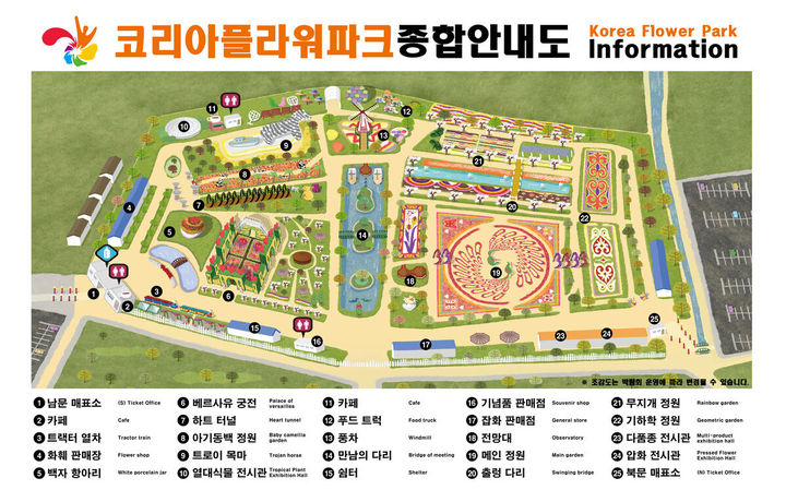 [서울=뉴시스] 2026 태안 세계튤립꽃박람회 종합 안내도. (사진 = 코리아플라워파크 홈페이지 캡처) *재판매 및 DB 금지