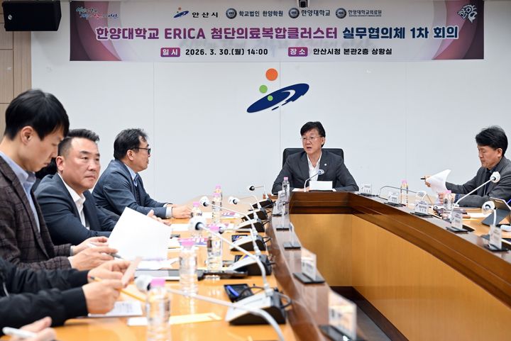 [안산=뉴시스] 이민근 경기 안산시장이 30일 안산시청 상황실에서 '한양대학교ERICA 첨단의료복합클러스터 실무협의체 1차 회의'를 주재하고 있다. (사진=안산시 제공) 2026.03.31. photo@newsis.com *재판매 및 DB 금지