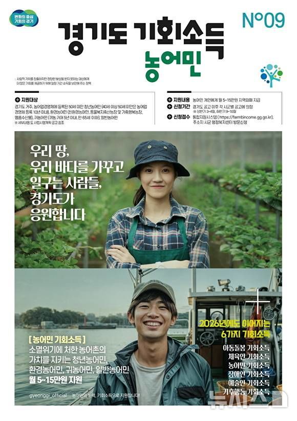 군포시 내달 '농어민 기회소득' 접수, 최대 180만원 지급