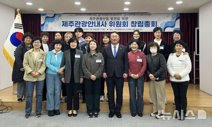 [제주=뉴시스] 제주관광안내사 위원회 창립총회 모습. (사진=제주관광협회 제공) 2026.03.31. photo@newsis.com *재판매 및 DB 금지