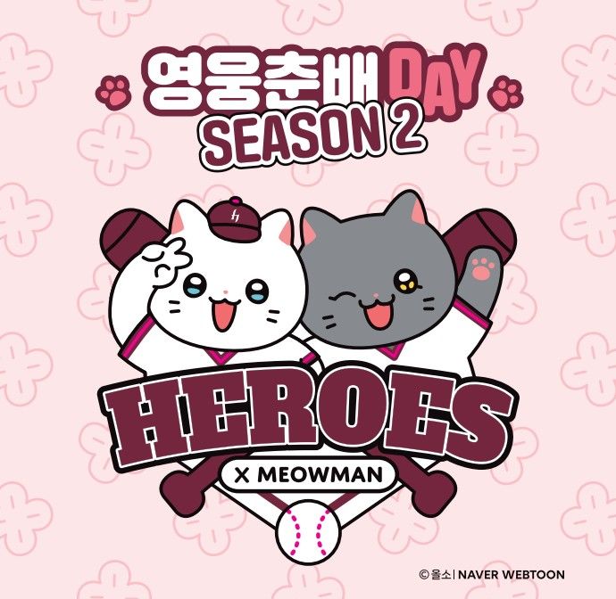 [서울=뉴시스] 네이버웹툰은 웹툰 냐한남자의 캐릭터 '춘배와 친구들'과 키움 히어로즈의 협업 프로젝트 '영웅춘배데이 시즌2'를 진행한다고 밝혔다. (사진=네이버웹툰 제공) 2026.03.31. photo@newsis.com *재판매 및 DB 금지
