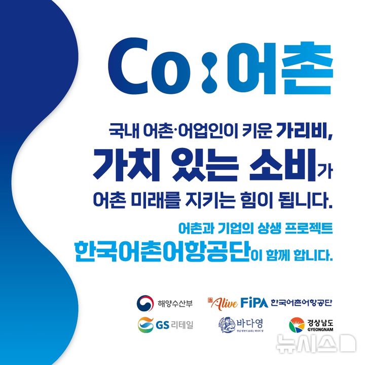 [서울=뉴시스] 'Co:어촌' 1호모델 가리비.