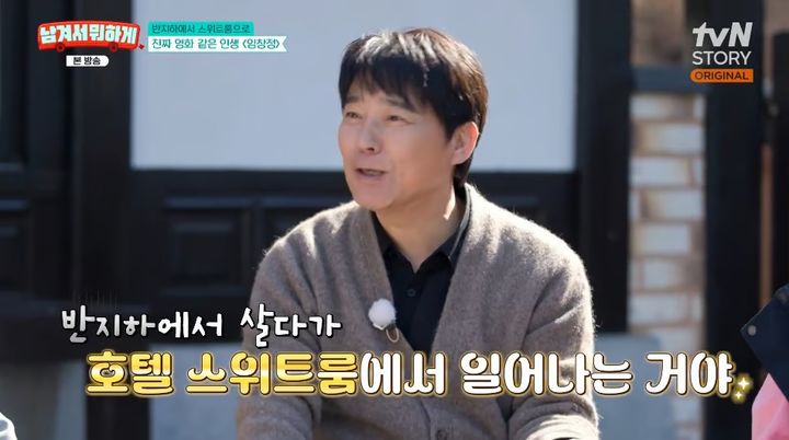 [서울=뉴시스] 가수 겸 배우 임창정이 30일 tvN STORY 예능 프로그램 '남겨서 뭐하게'에서 '금촌댁네 사람들' 출연 이후 톱스타가 된 일화를 전했다. (사진=tvN STORY 제공) 2026.03.31. photo@newsis.com *재판매 및 DB 금지